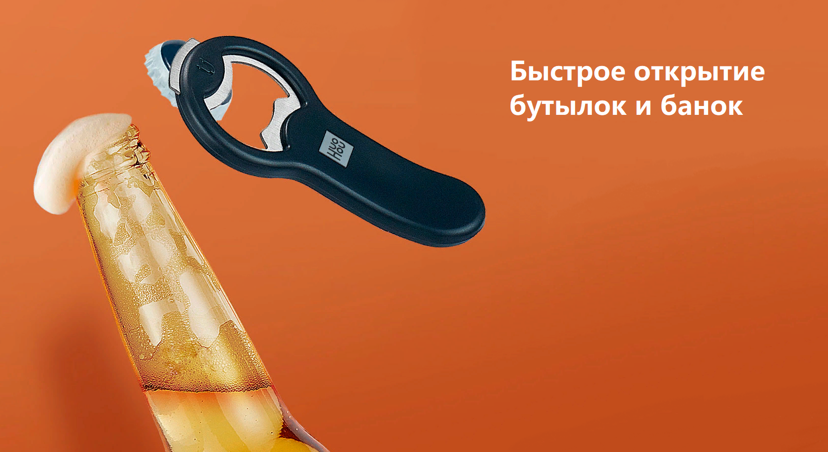 Магнитная открывалка для пива xiaomi huo hou