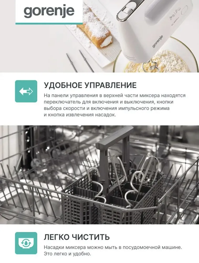 Миксер gorenje (m460cdc) white