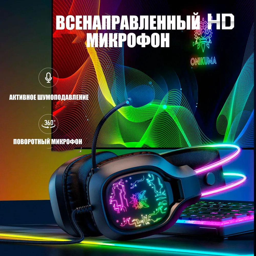 Наушники с микрофоном полноразмерные onikuma x22 black