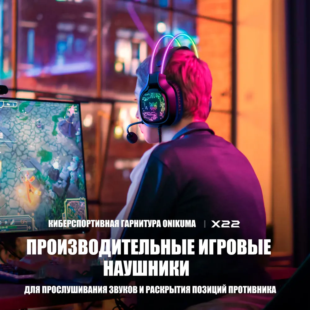 Наушники с микрофоном полноразмерные onikuma x22 black