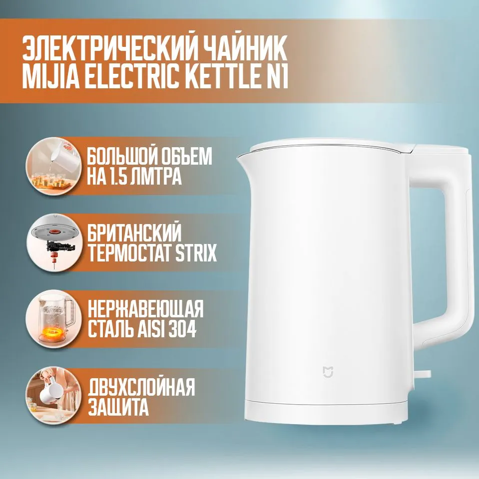 Чайник xiaomi mijja electric kettle n1 (mjdsh05ym) white