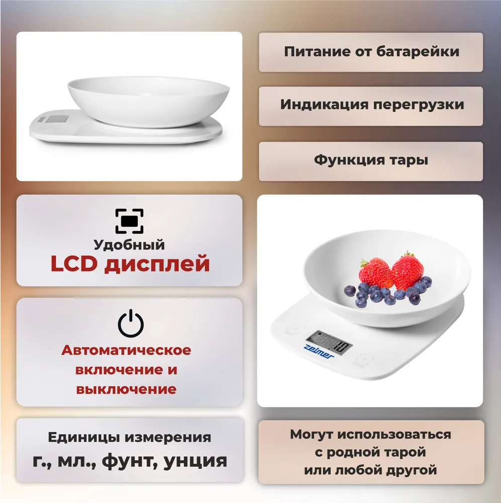 Весы кухонные zelmer (zks1460) white