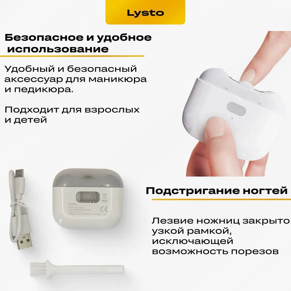 Электрические кусачки для ногтей xiaomi lydsto electric nail clipper (lq ddzjd03) white