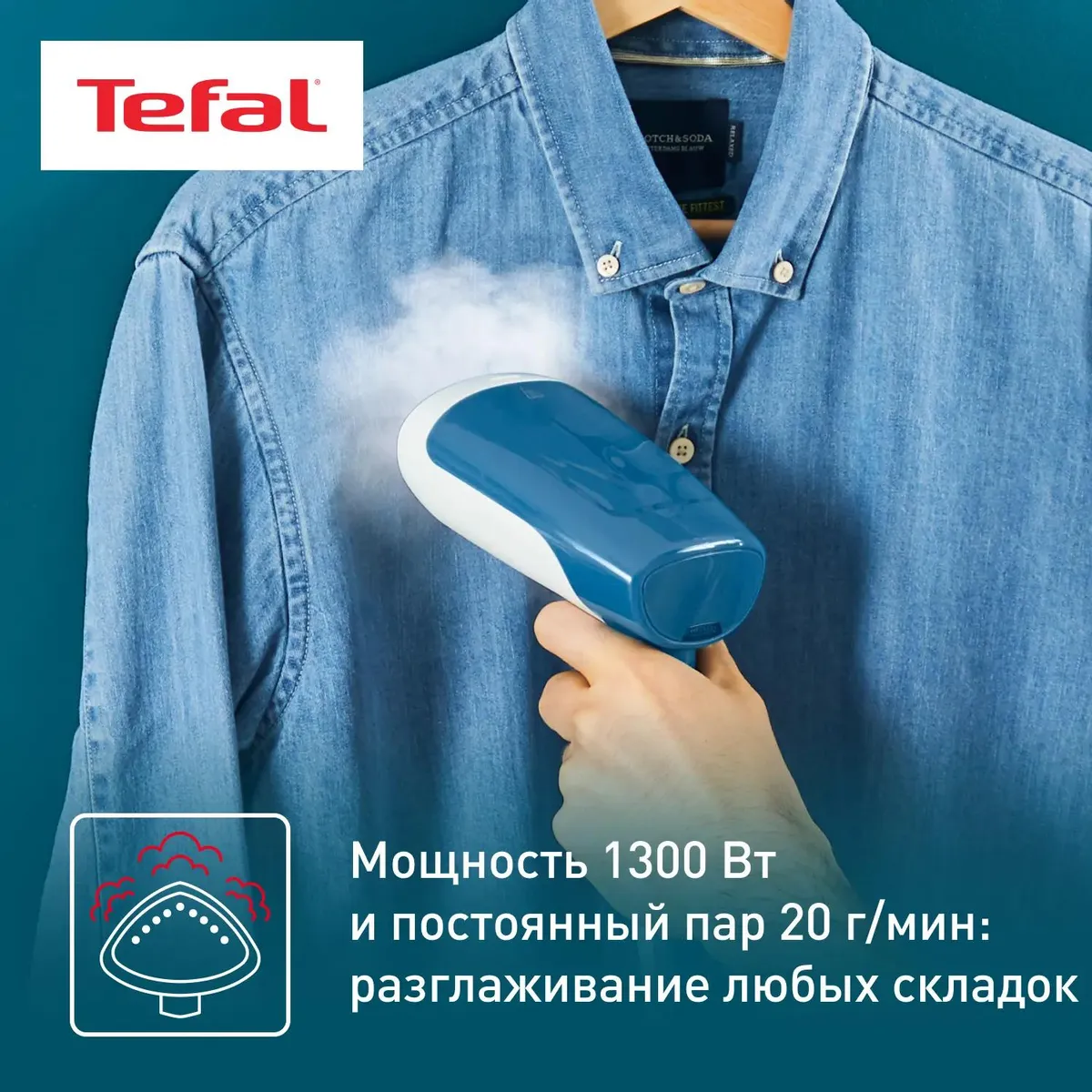 Отпариватель ручной tefal (d6130e0) white