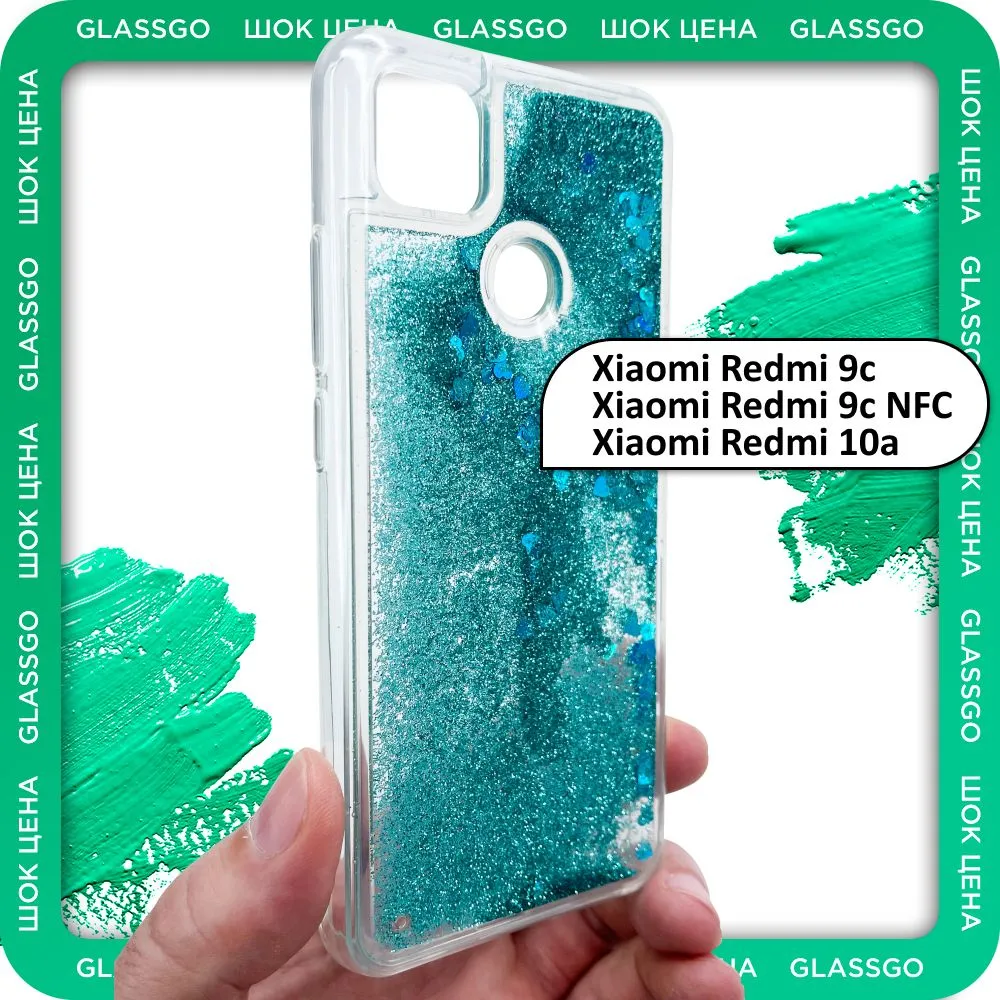 Накладка силикон prc Переливающаяся xiaomi redmi 9c/10a Накладка силикон prc Переливающаяся xiaomi redmi 9c/10a