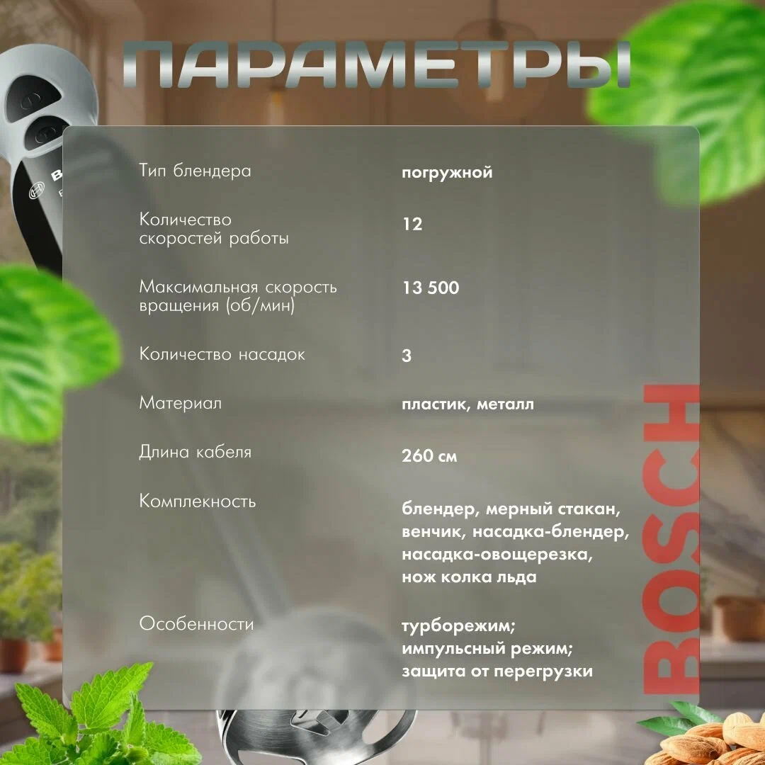 Блендер погружной bosch (msm67170) black/grey