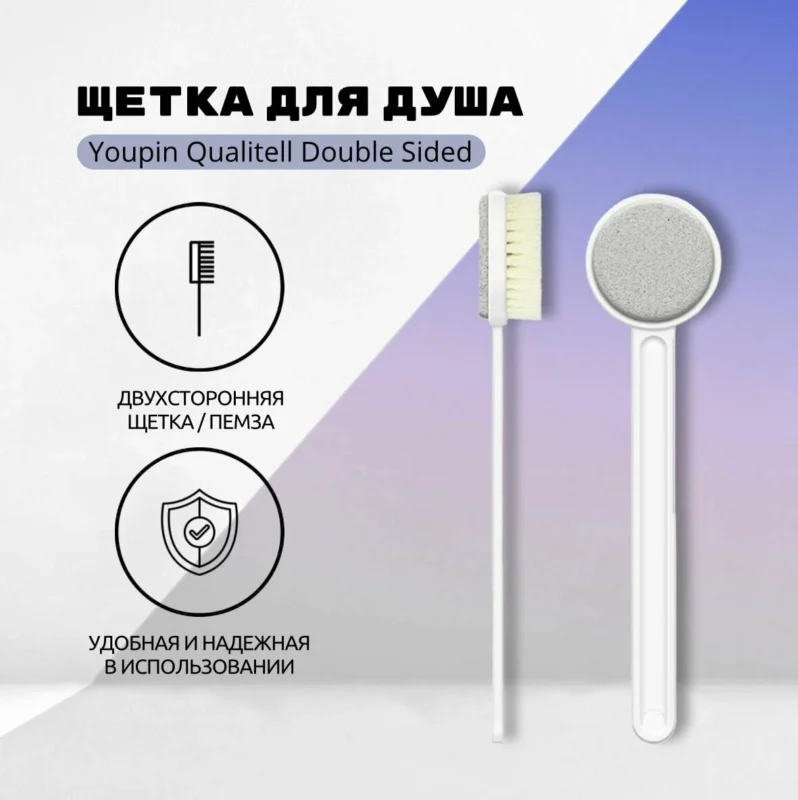 Щетка для душа xiaomi qualitell double sided shower brush white