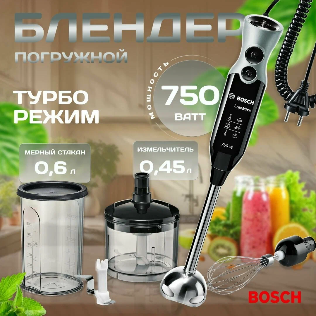 Блендер погружной bosch (msm67170) black/grey