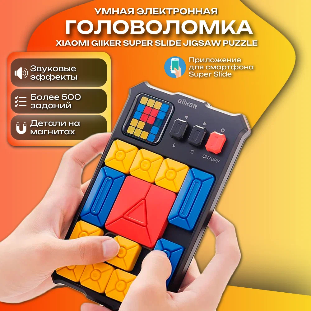 Головоломка xiaomi giiker smart sliding puzzle