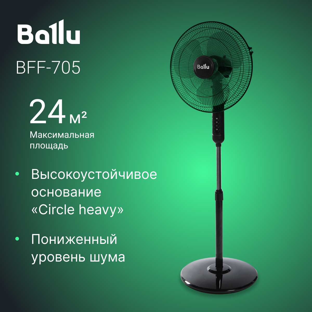 Вентилятор ballu bff 705 black