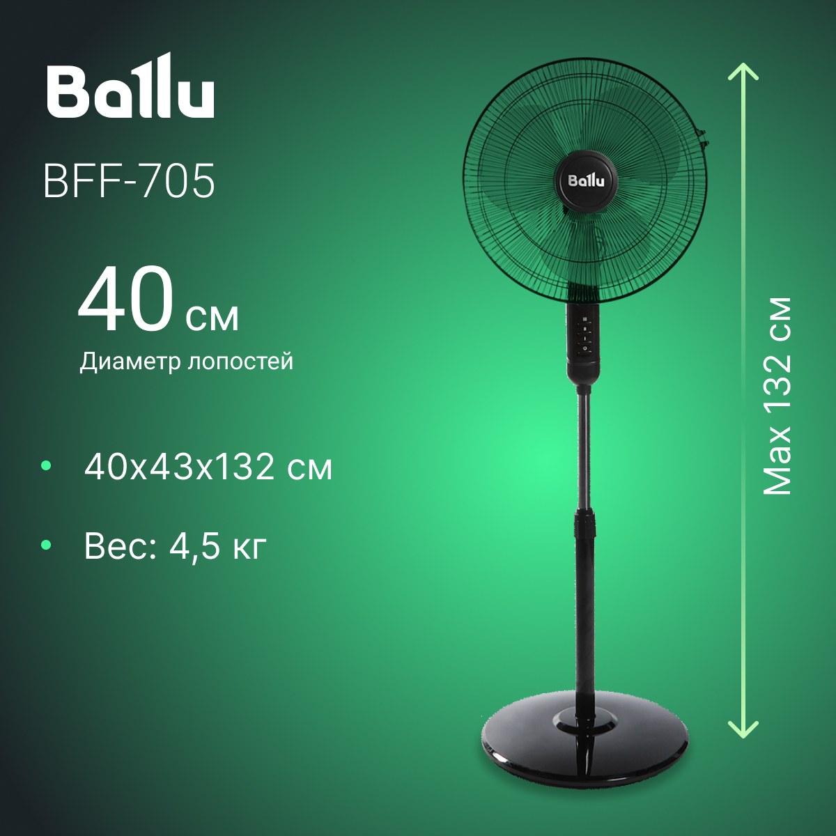 Вентилятор ballu bff 705 black