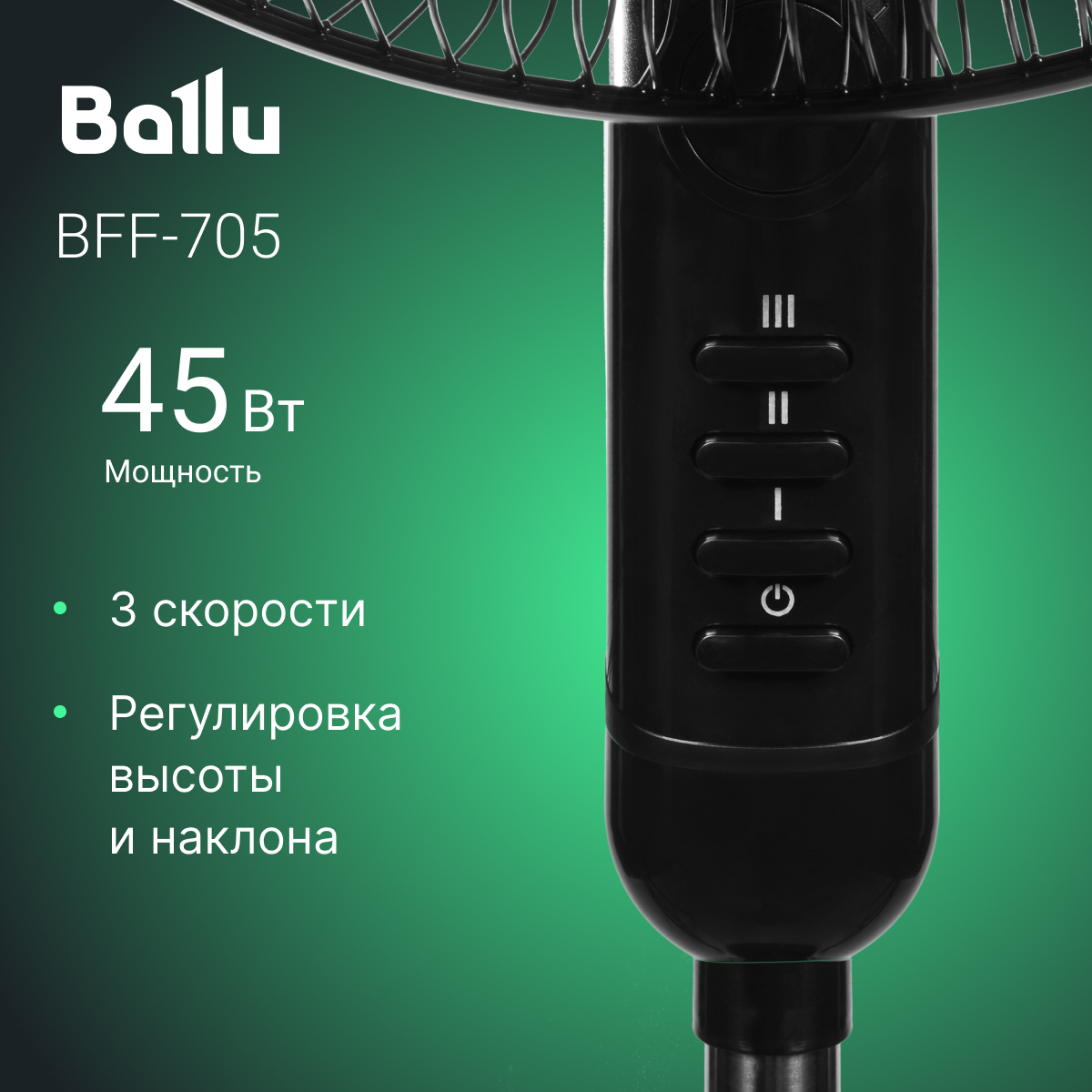 Вентилятор ballu bff 705 black