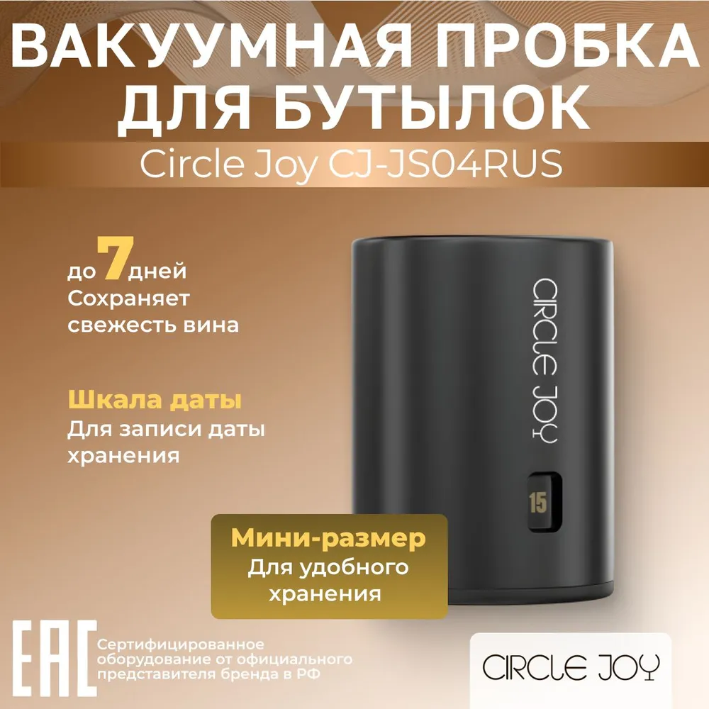Пробка для вина xiaomi circle joy electric vacuum stopper mini (cj js04) black