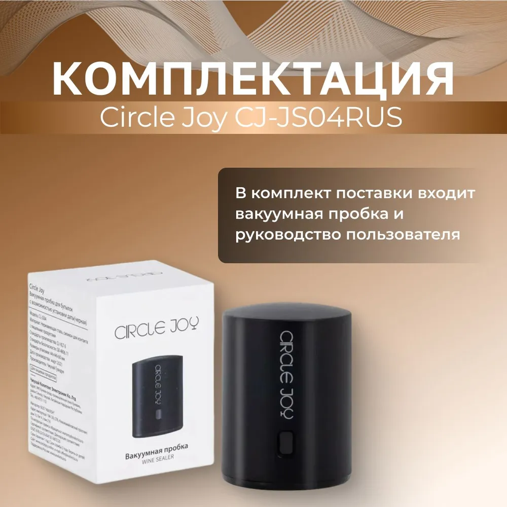 Пробка для вина xiaomi circle joy electric vacuum stopper mini (cj js04) black