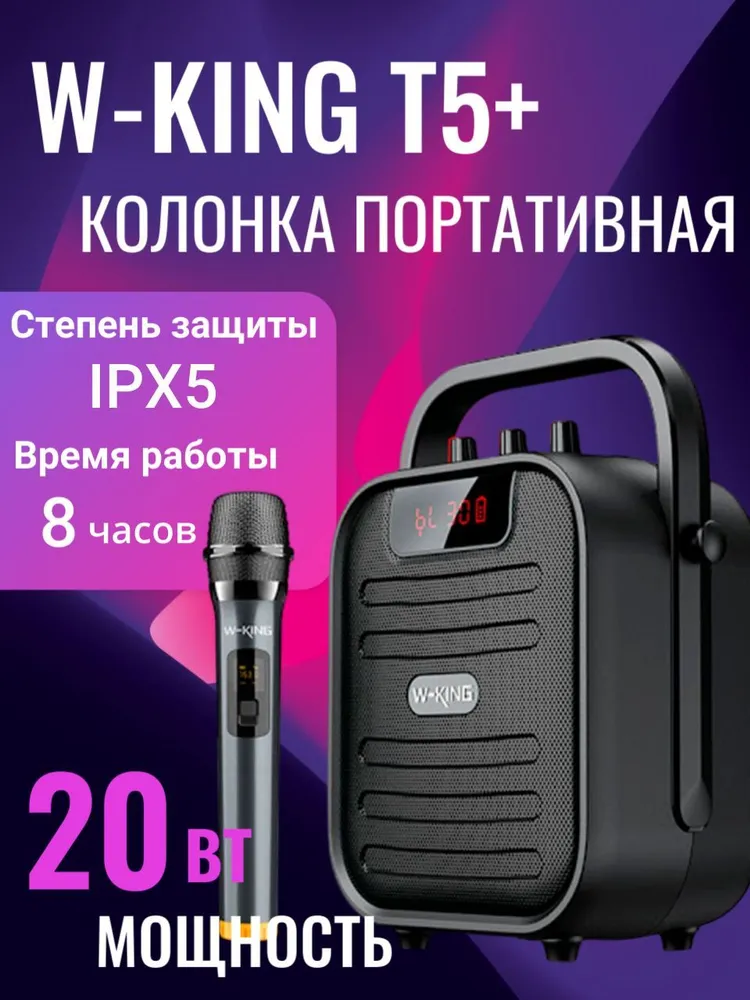 Колонка портативная w king t5 plus чёрный
