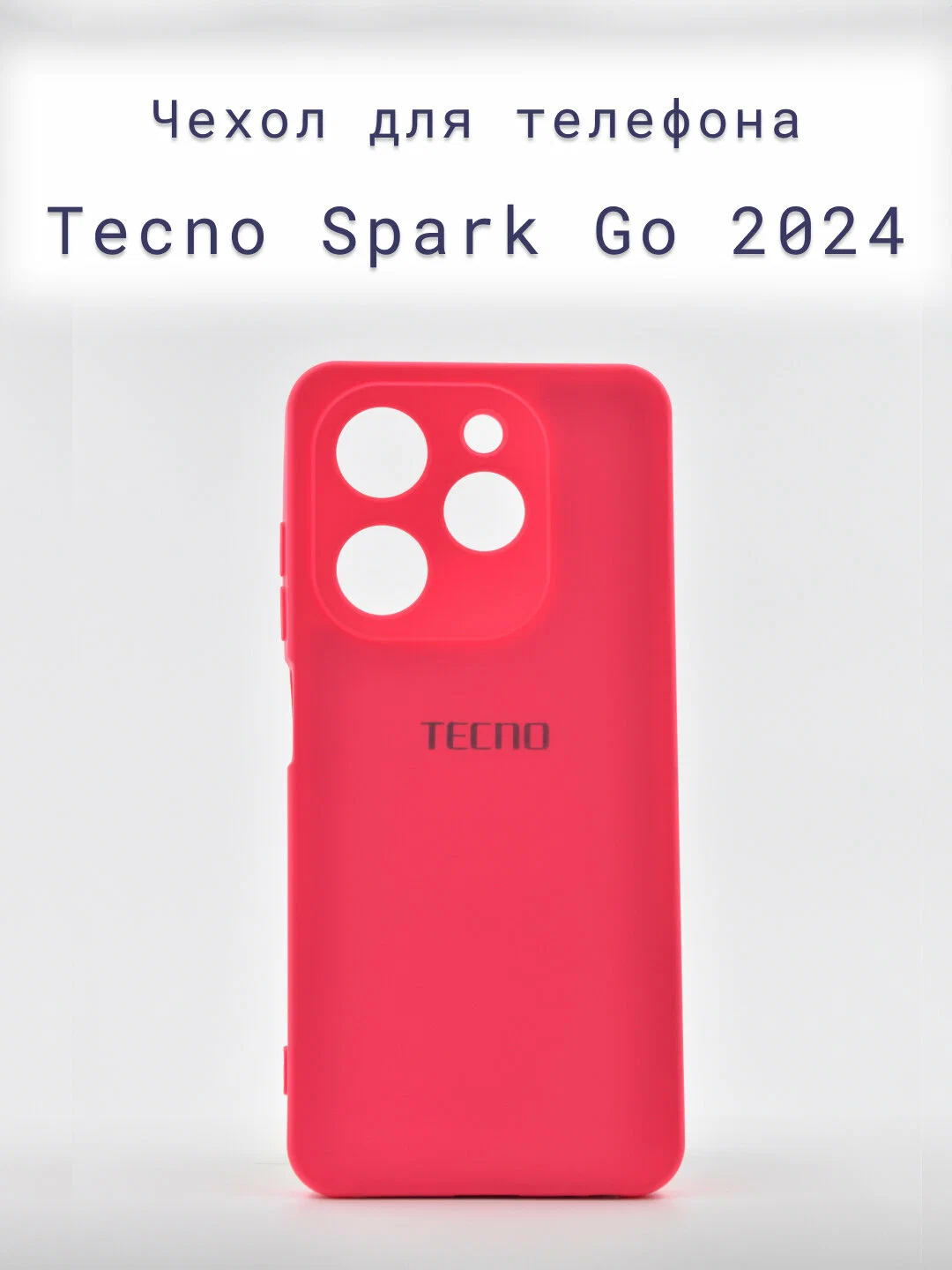 Накладка силикон prc tecno spark go(2024) перламутр гель pink Накладка силикон prc tecno spark go(2024) перламутр гель pink