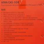 Колонка портативная AIWA CAS-500 чёрный — изображение 8