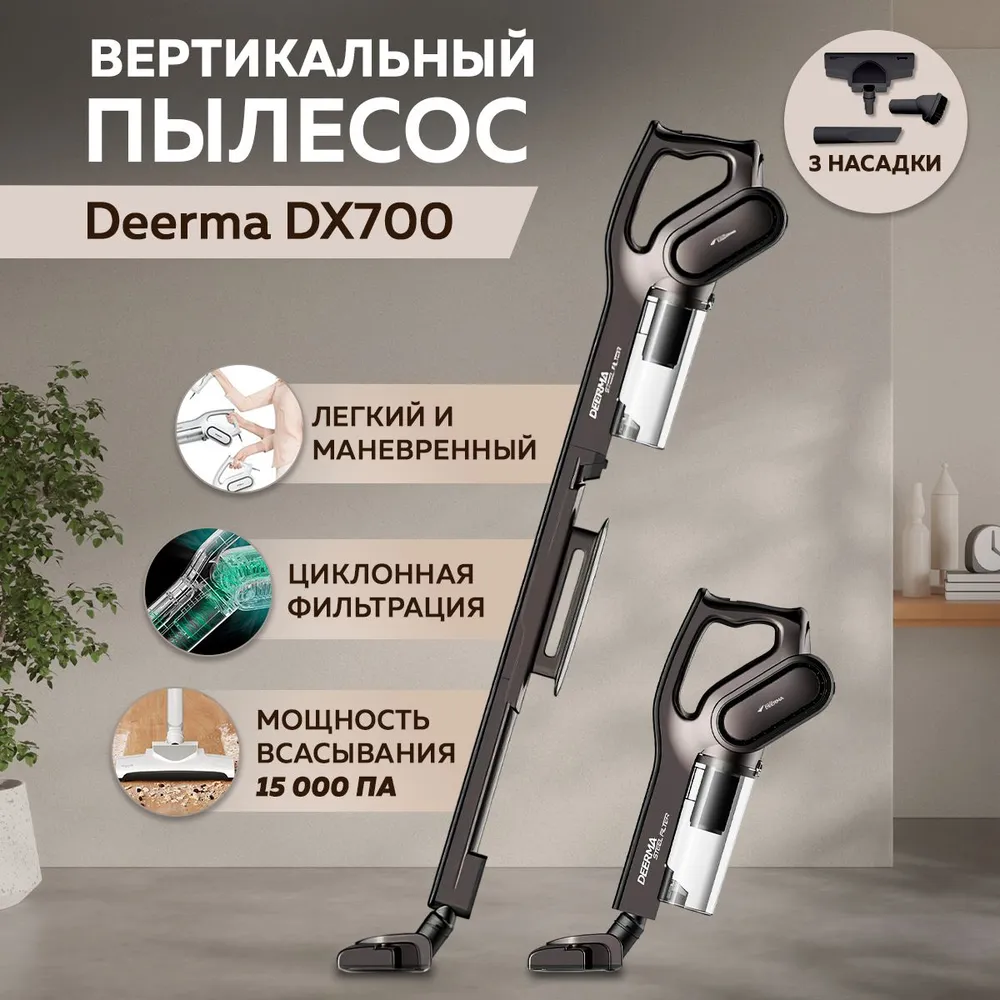 Проводной вертикальный пылесос xiaomi deerma stick vacuum cleaner dx700 black