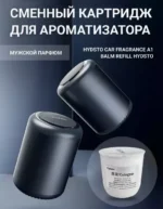 Сменный картридж для ароматизатора xiaomi hydsto car fragrance a1 balm refill cologne