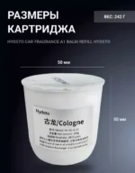 Сменный картридж для ароматизатора xiaomi hydsto car fragrance a1 balm refill cologne
