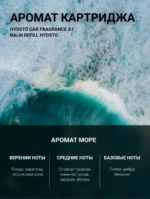Сменный картридж для ароматизатора xiaomi hydsto car fragrance a1 balm refill sea