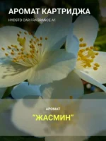 Сменный картридж для ароматизатора xiaomi hydsto car fragrance a1 balm refill jasmine