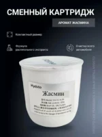 Сменный картридж для ароматизатора xiaomi hydsto car fragrance a1 balm refill jasmine