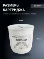 Сменный картридж для ароматизатора xiaomi hydsto car fragrance a1 balm refill sea