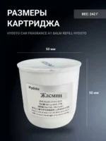 Сменный картридж для ароматизатора xiaomi hydsto car fragrance a1 balm refill jasmine