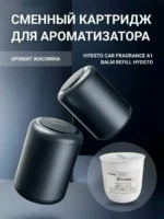 Сменный картридж для ароматизатора xiaomi hydsto car fragrance a1 balm refill jasmine