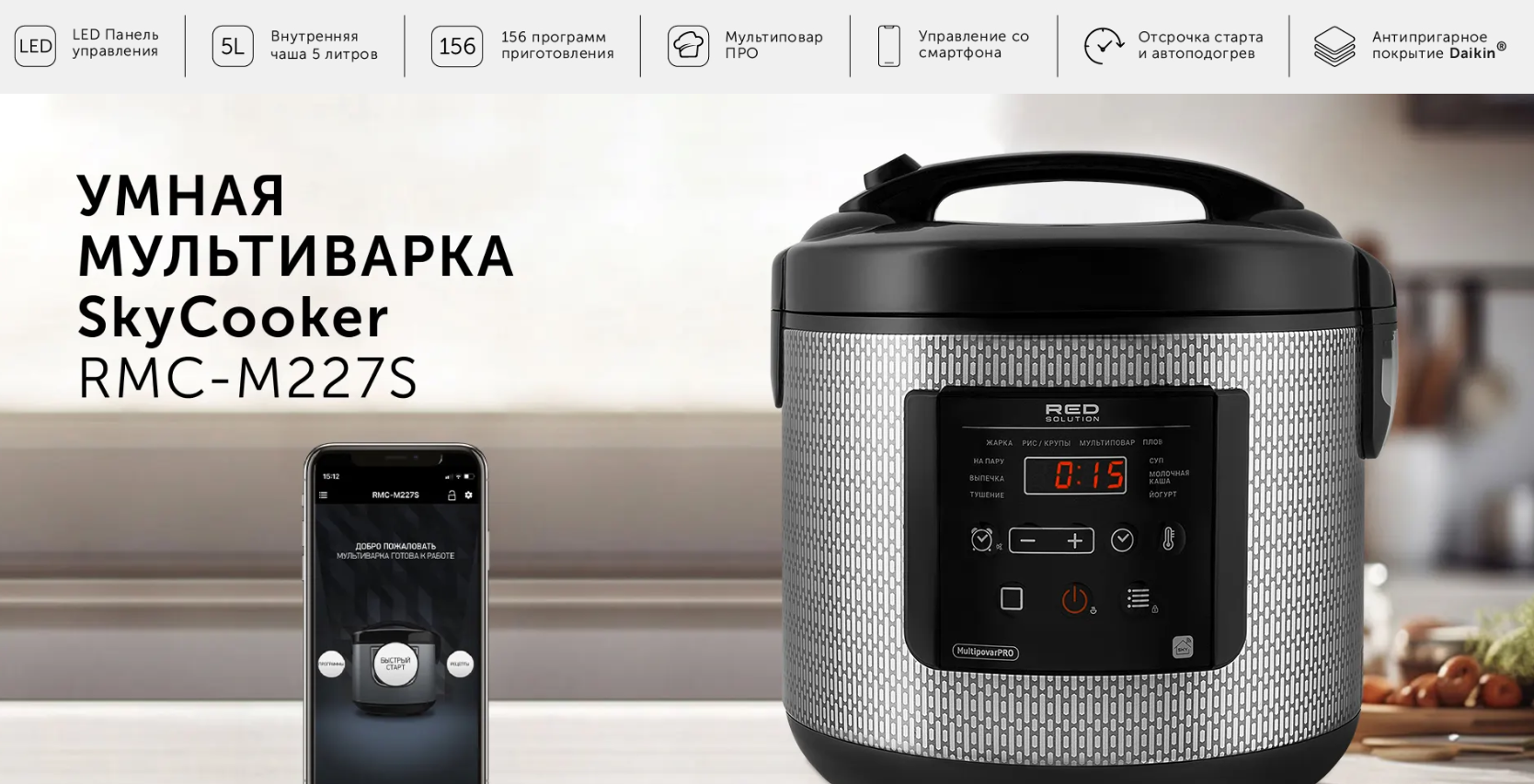 Мультиварка red solution skycoorret (rmc m227s) black