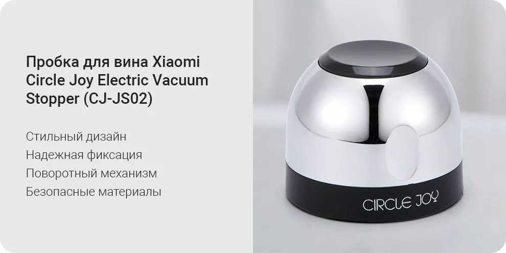 Пробка для вина xiaomi circle joy electric vacuum stopper (cj js02) silver