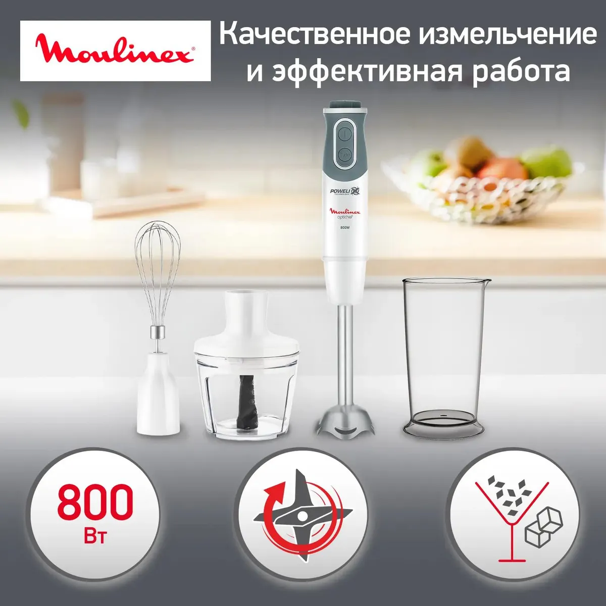 Блендер погружной moulinex (dd642132) white