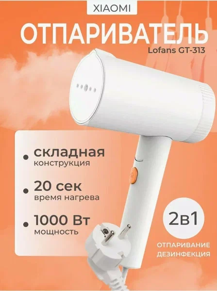 Отпариватель xiaomi lofans handheld steam brush (gt 313w) white