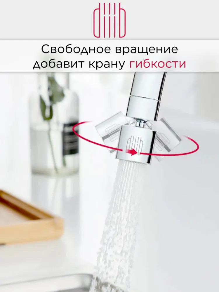 Аэратор xiaomi diiib dual function faucet bubbler (dxsz001 1)