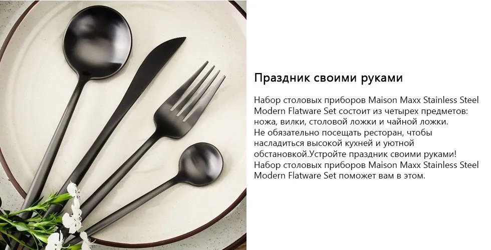 Набор столовых приборов xiaomi maison maxx black