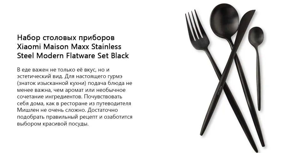 Набор столовых приборов xiaomi maison maxx black
