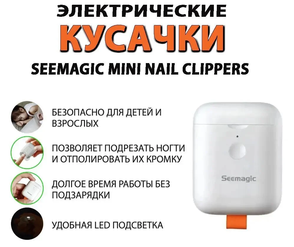 Электрические кусачки для ногтей xiaomi seemagic mini (smph zjd04c) white