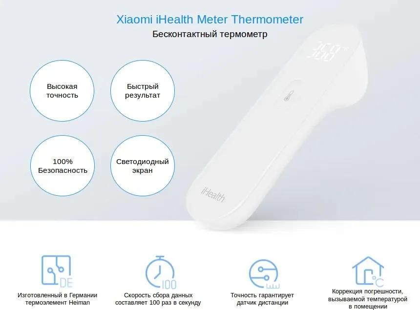 Термометр xiaomi mi ihealth (pt3)