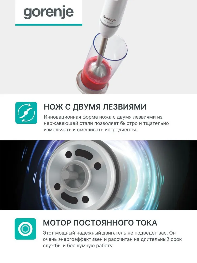 Блендер погружной gorenje (hbc564qw) white
