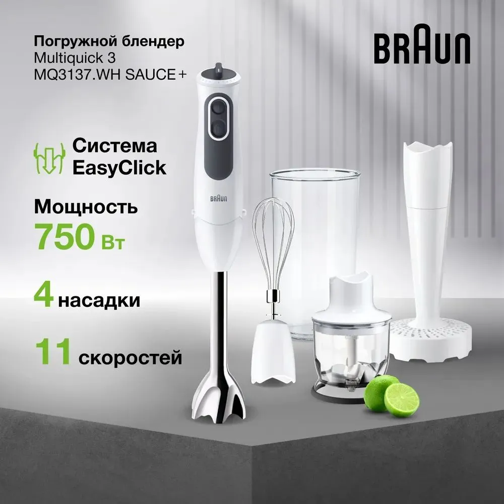 Блендер braun (mq3137) sauce+ white