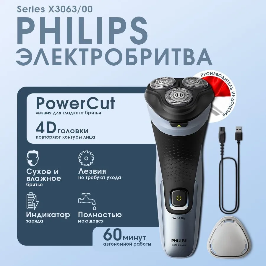 Бритва philips (x3063/00) black