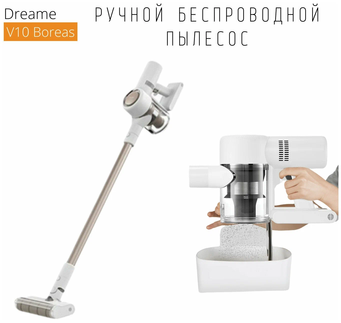 Беспроводной пылесос xiaomi dreame cordless vacuum cleaner v10 (vvn3) white