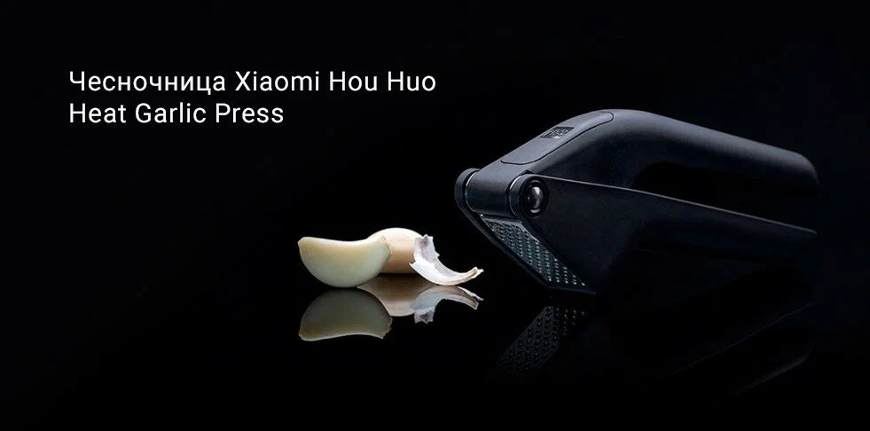 Пресс для чеснока xiaomi huohou (hu0067)
