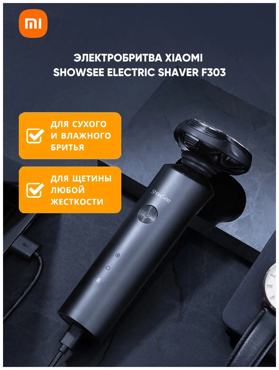 Электробритва xiaomi showsee shaver f303 black