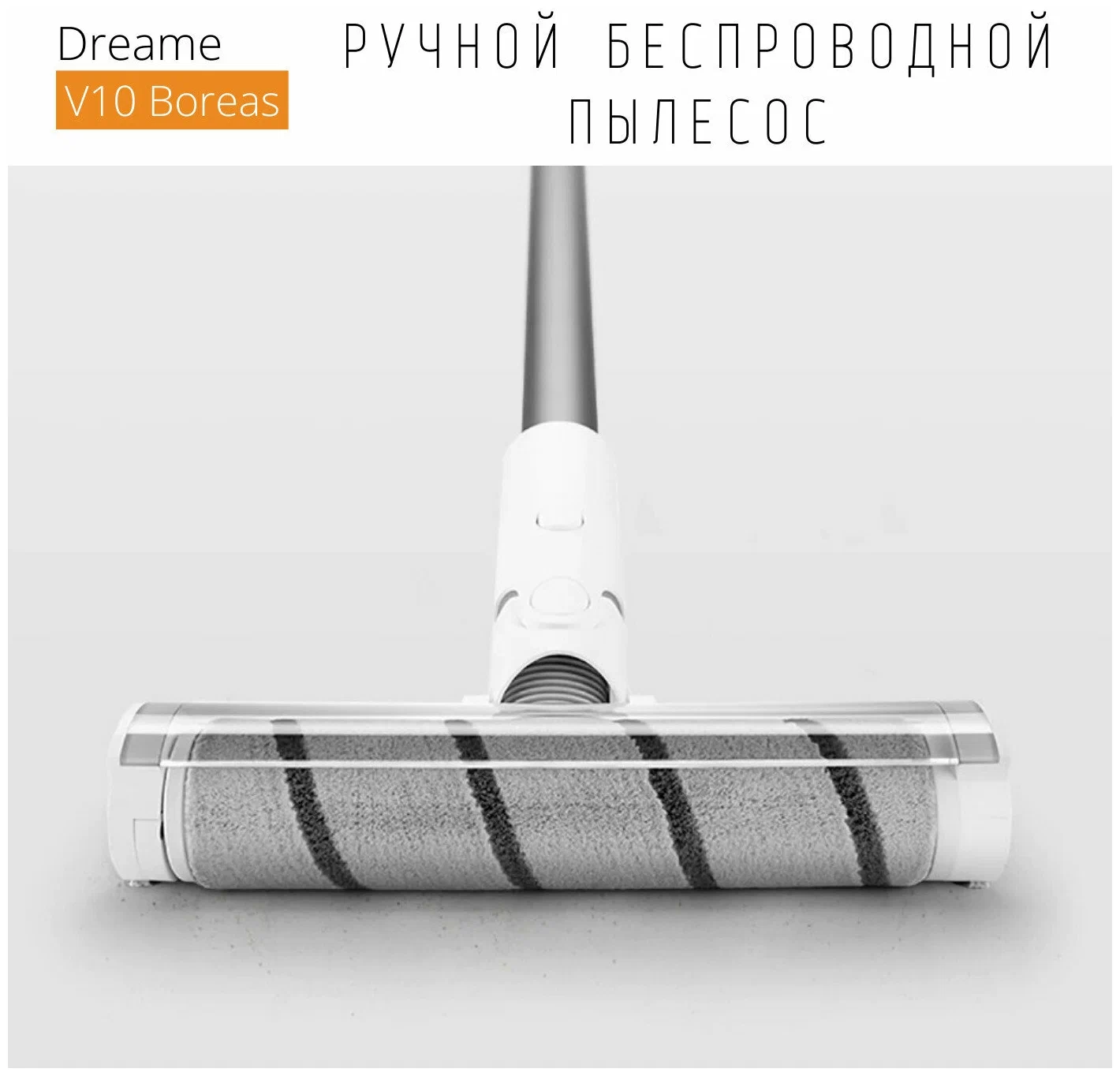 Беспроводной пылесос xiaomi dreame cordless vacuum cleaner v10 (vvn3) white