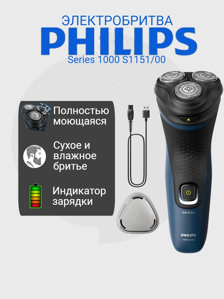 Бритва philips (s1151/00) black