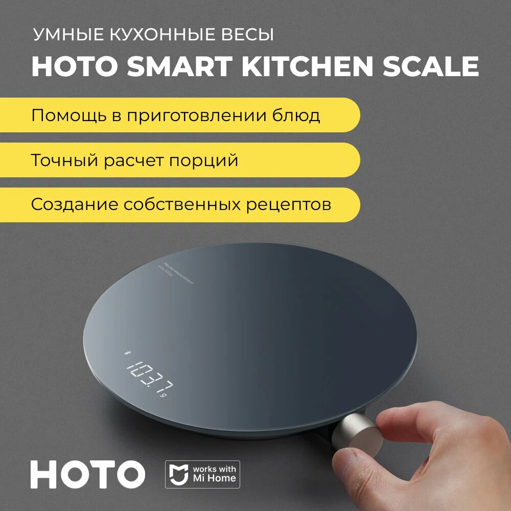 Весы кухонные xiaomi hoto smart (qwcfc001) black