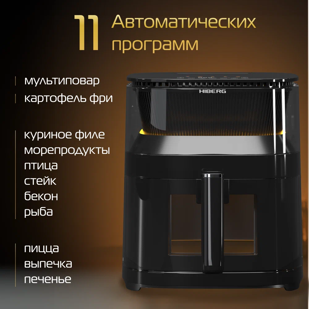 Аэрогриль hiberg mgs (500b) black