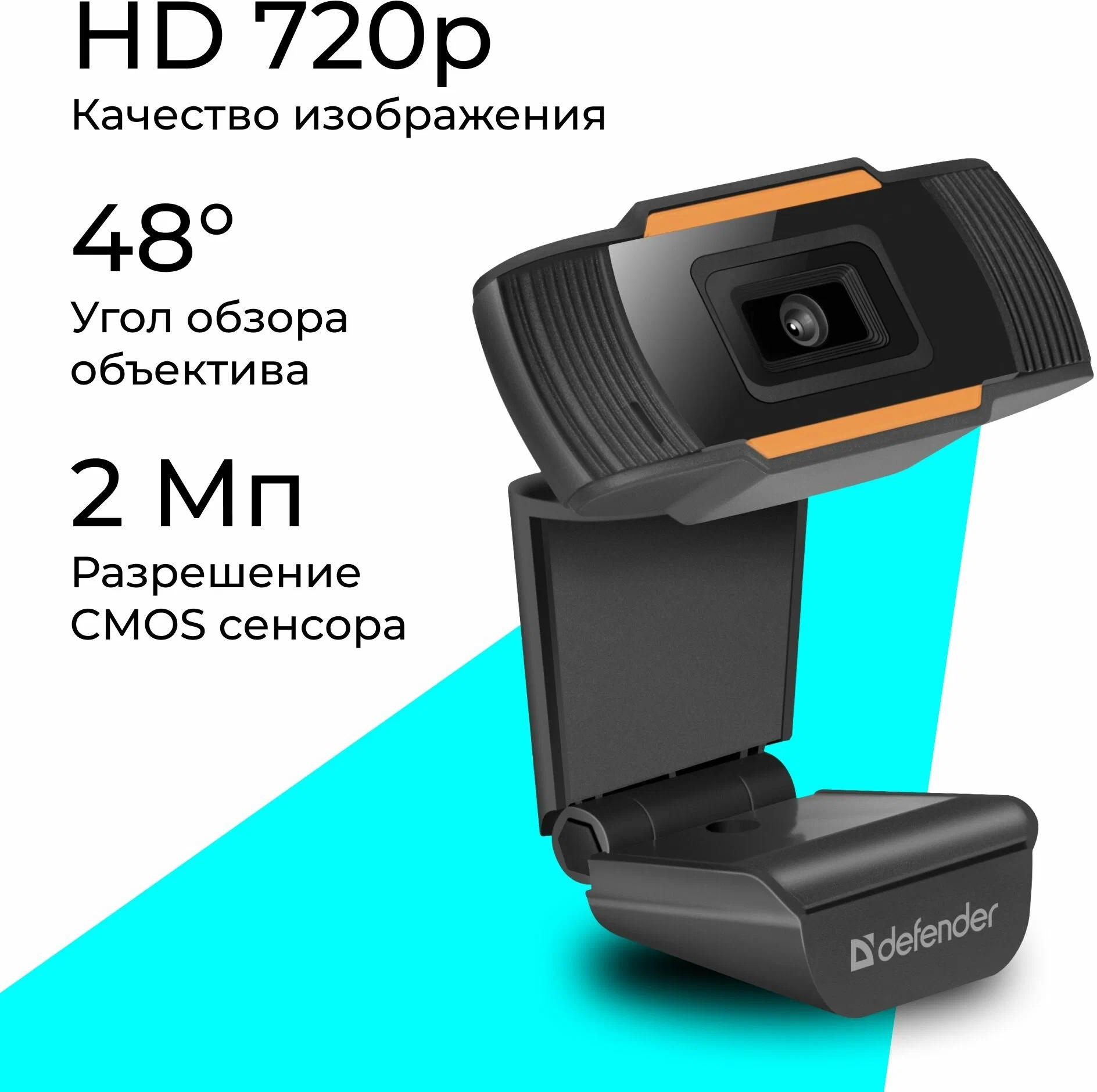 Веб камера defender g lens 2579 hd720p 2Мп